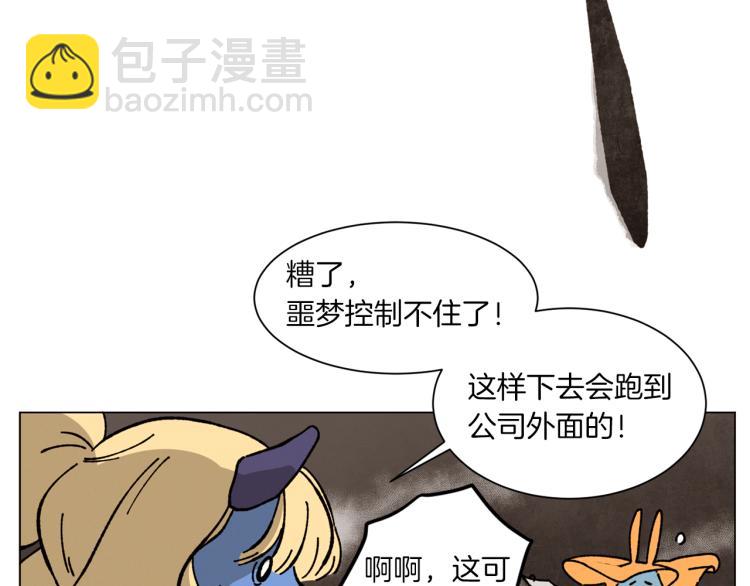 Merry Memory - 第32話 失控的噩夢(2/2) - 5