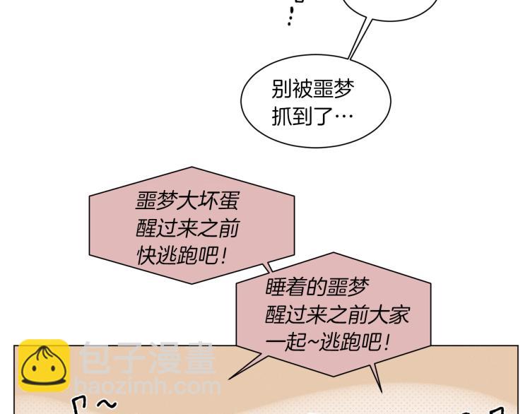 Merry Memory - 第32話 失控的噩夢(2/2) - 2