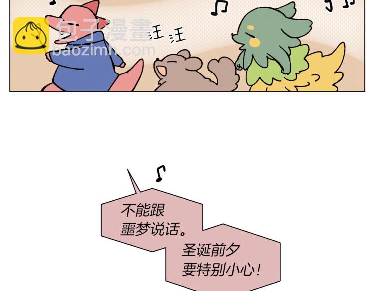 Merry Memory - 第32話 失控的噩夢(2/2) - 3