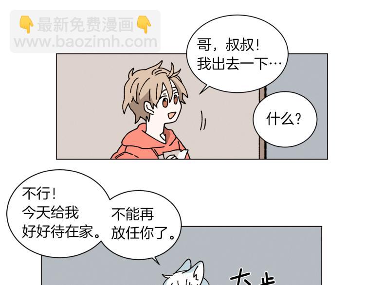 Merry Memory - 第34話 一封情書(2/2) - 8