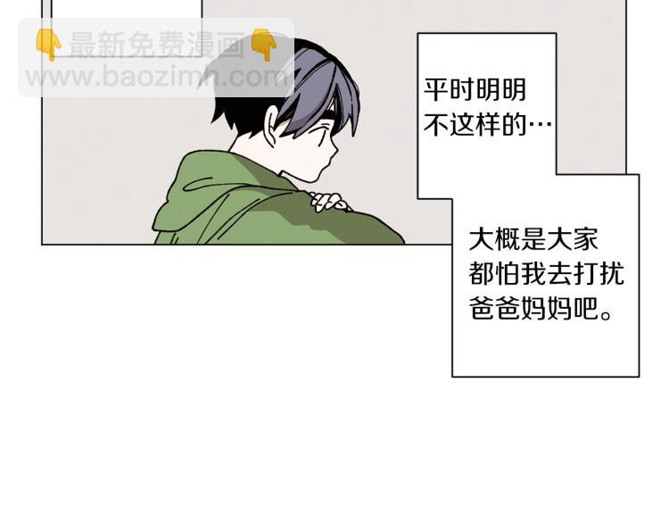 Merry Memory - 第36話 沒有結晶的孩子(1/2) - 7