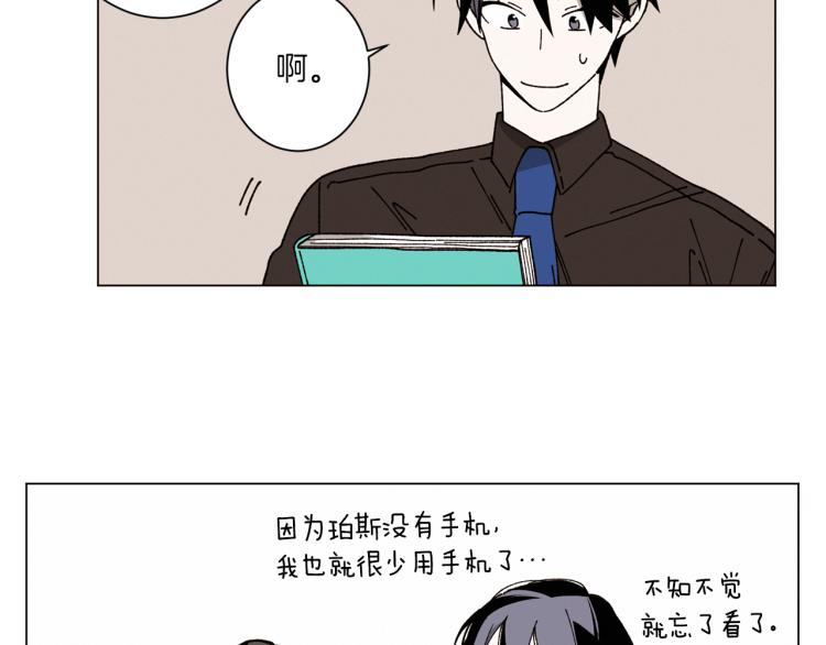 Merry Memory - 第38話 還是原來的我(1/2) - 5