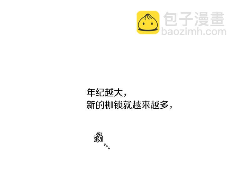 Merry Memory - 第38話 還是原來的我(1/2) - 1