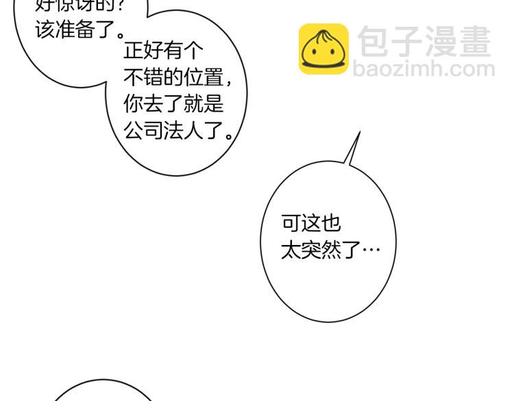 Merry Memory - 第38話 還是原來的我(1/2) - 3