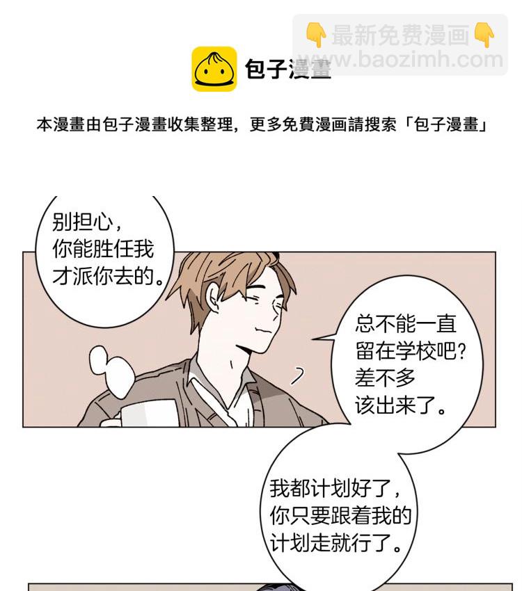 Merry Memory - 第38話 還是原來的我(1/2) - 4