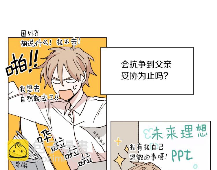 Merry Memory - 第38話 還是原來的我(2/2) - 6