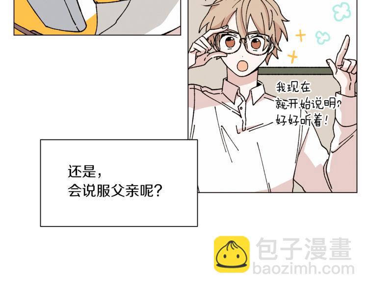 Merry Memory - 第38話 還是原來的我(2/2) - 7