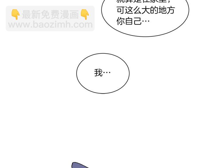 Merry Memory - 第38話 還是原來的我(2/2) - 2