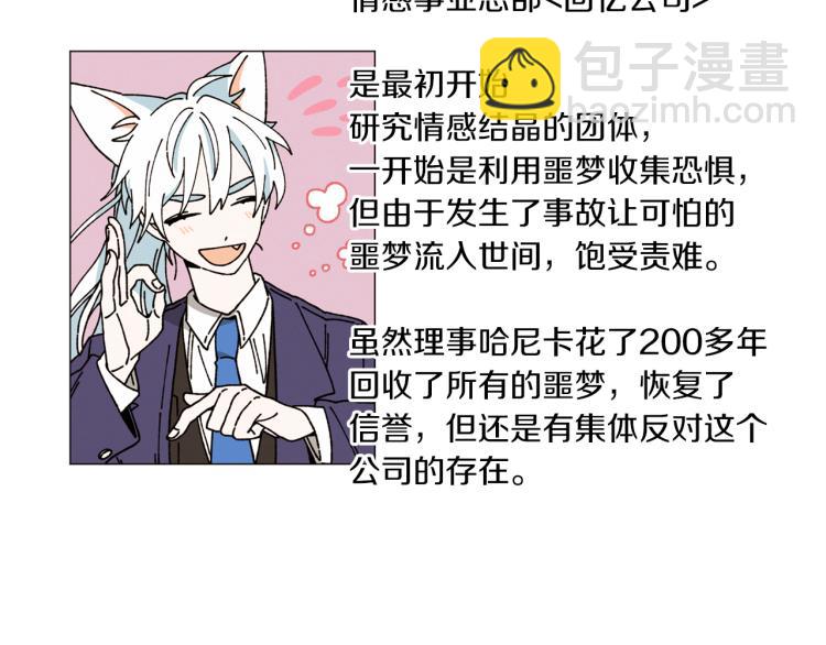 Merry Memory - 第38話 還是原來的我(2/2) - 2