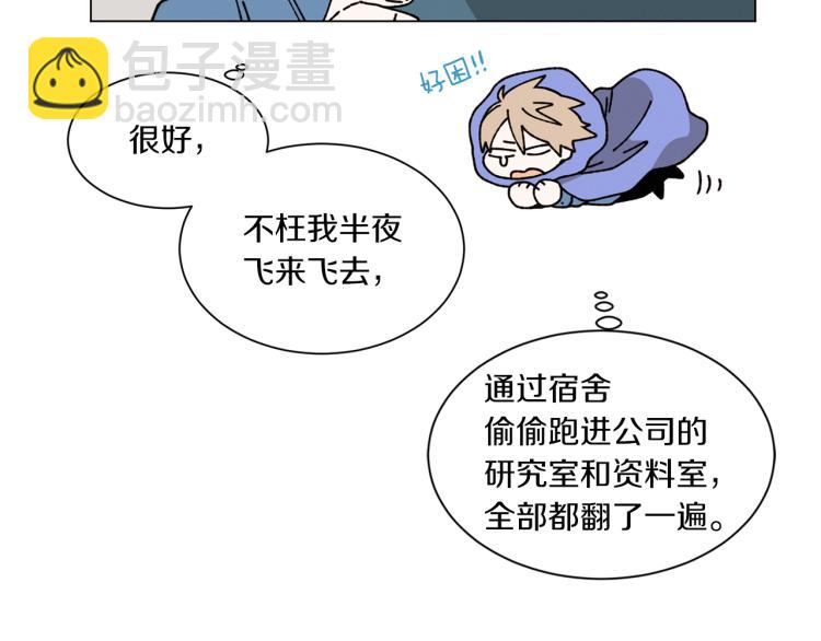 Merry Memory - 第40話 地下探險(1/2) - 2