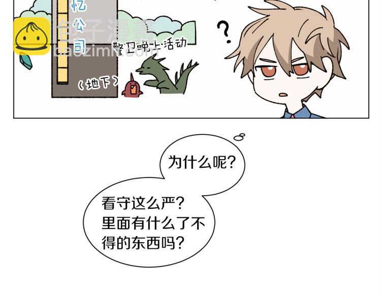 Merry Memory - 第40話 地下探險(1/2) - 5