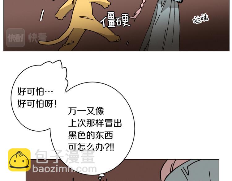 Merry Memory - 第40話 地下探險(1/2) - 2