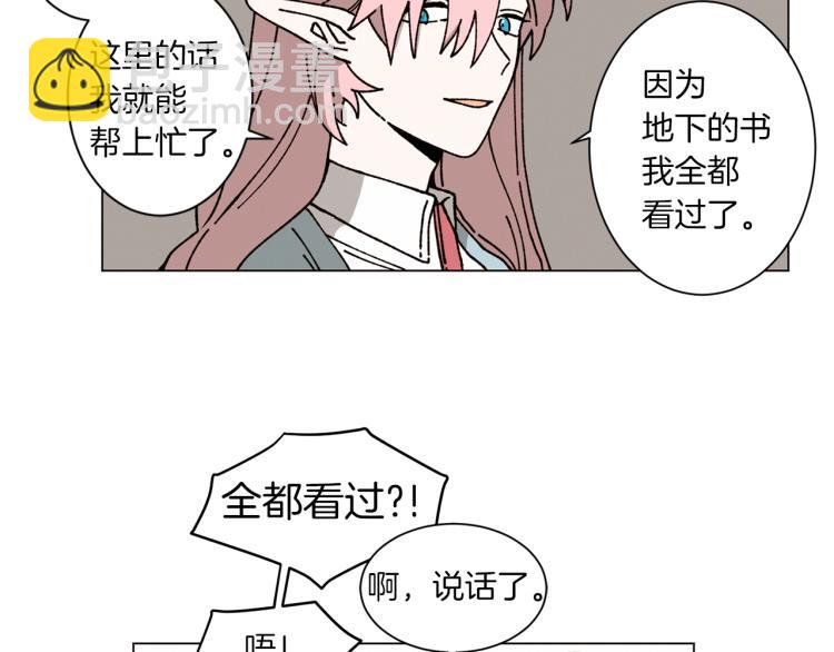 Merry Memory - 第40話 地下探險(1/2) - 7