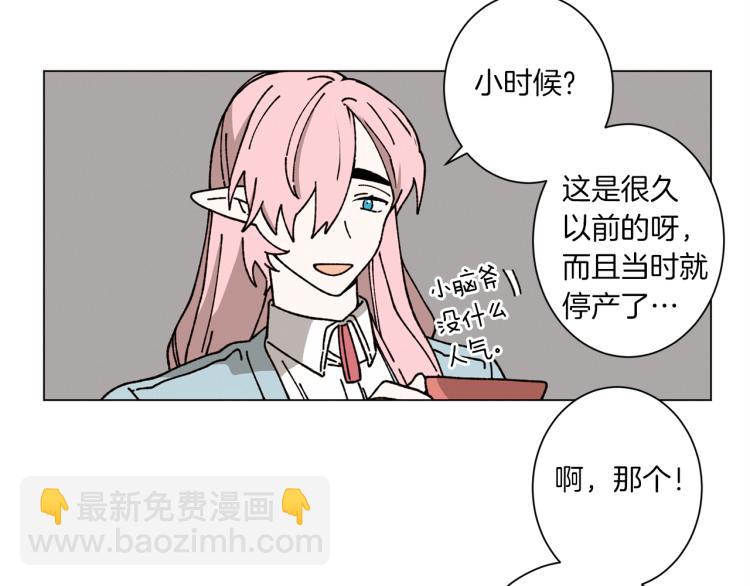 Merry Memory - 第40話 地下探險(2/2) - 1