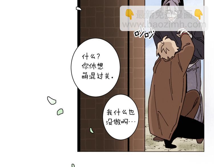 Merry Memory - 第48話 沒有你的未來(1/3) - 1