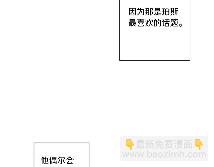 Merry Memory - 第48話 沒有你的未來(2/3) - 4