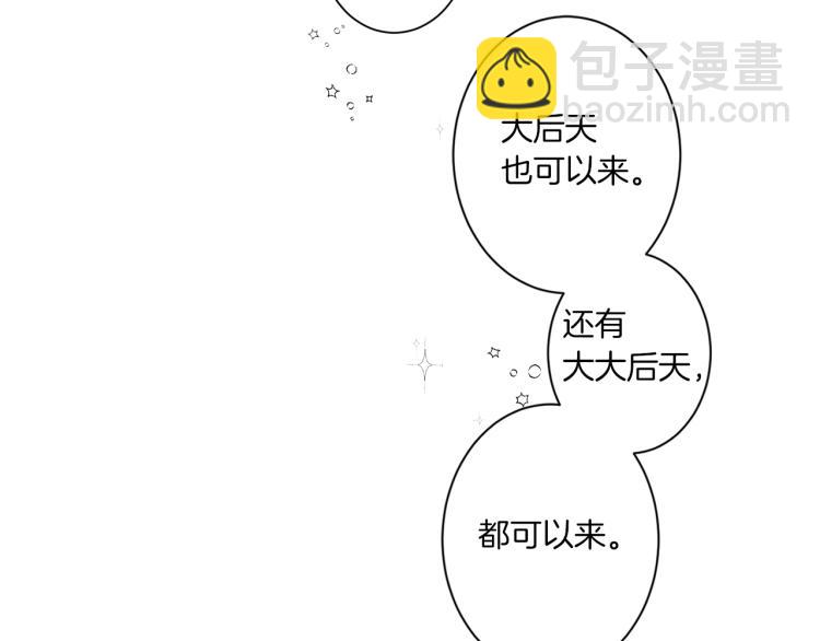 Merry Memory - 第48話 沒有你的未來(2/3) - 3