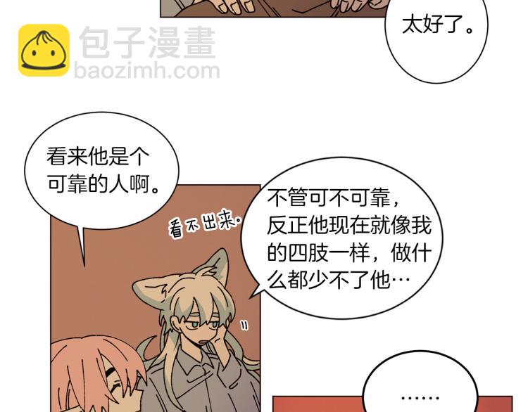 Merry Memory - 第50話 我們家小孩(1/3) - 4