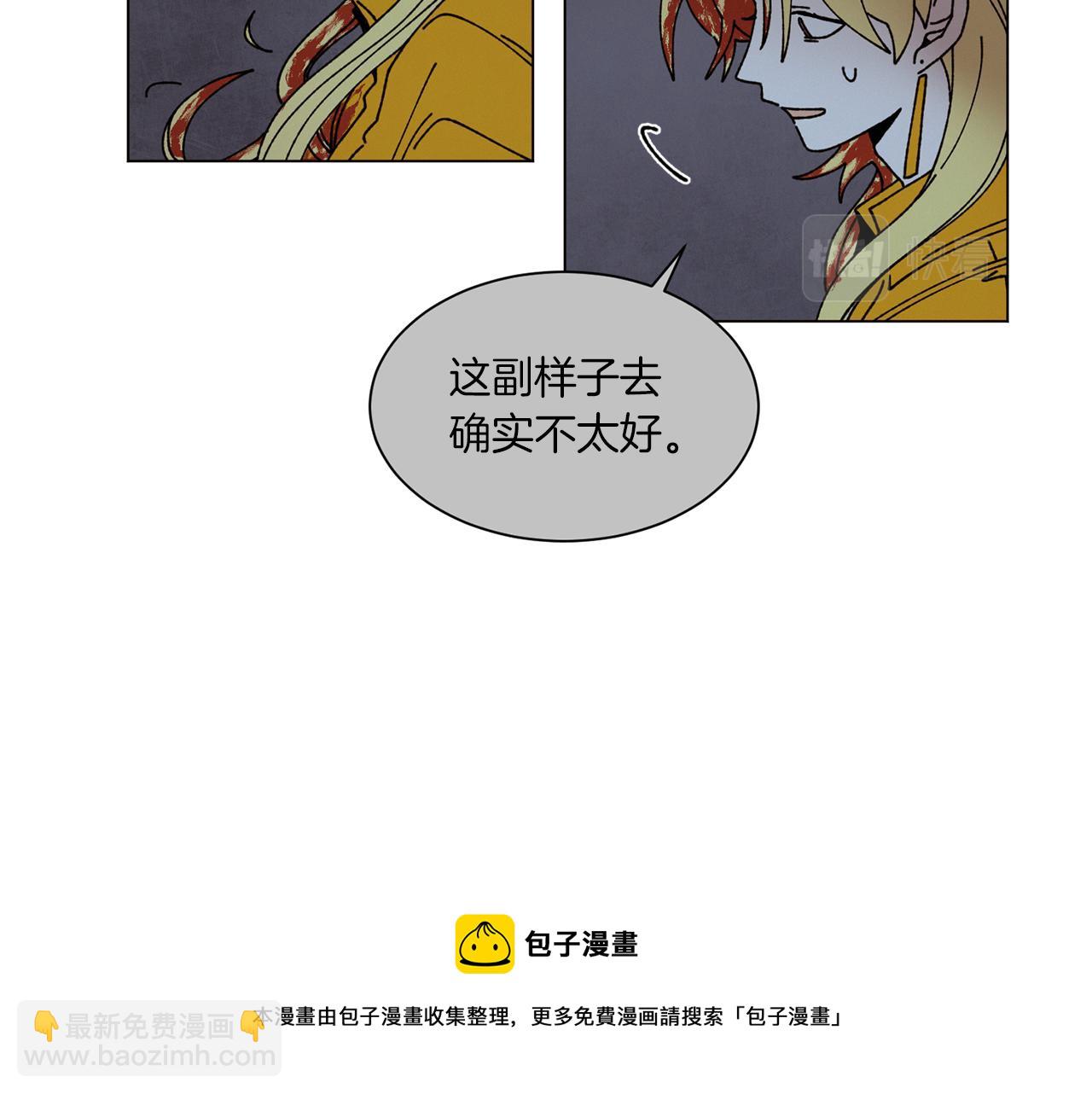 Merry Memory - 第53話 爲什麼(1/2) - 3