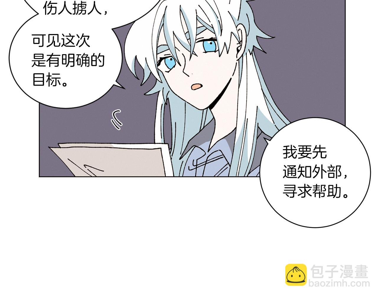 Merry Memory - 第53話 爲什麼(1/2) - 7