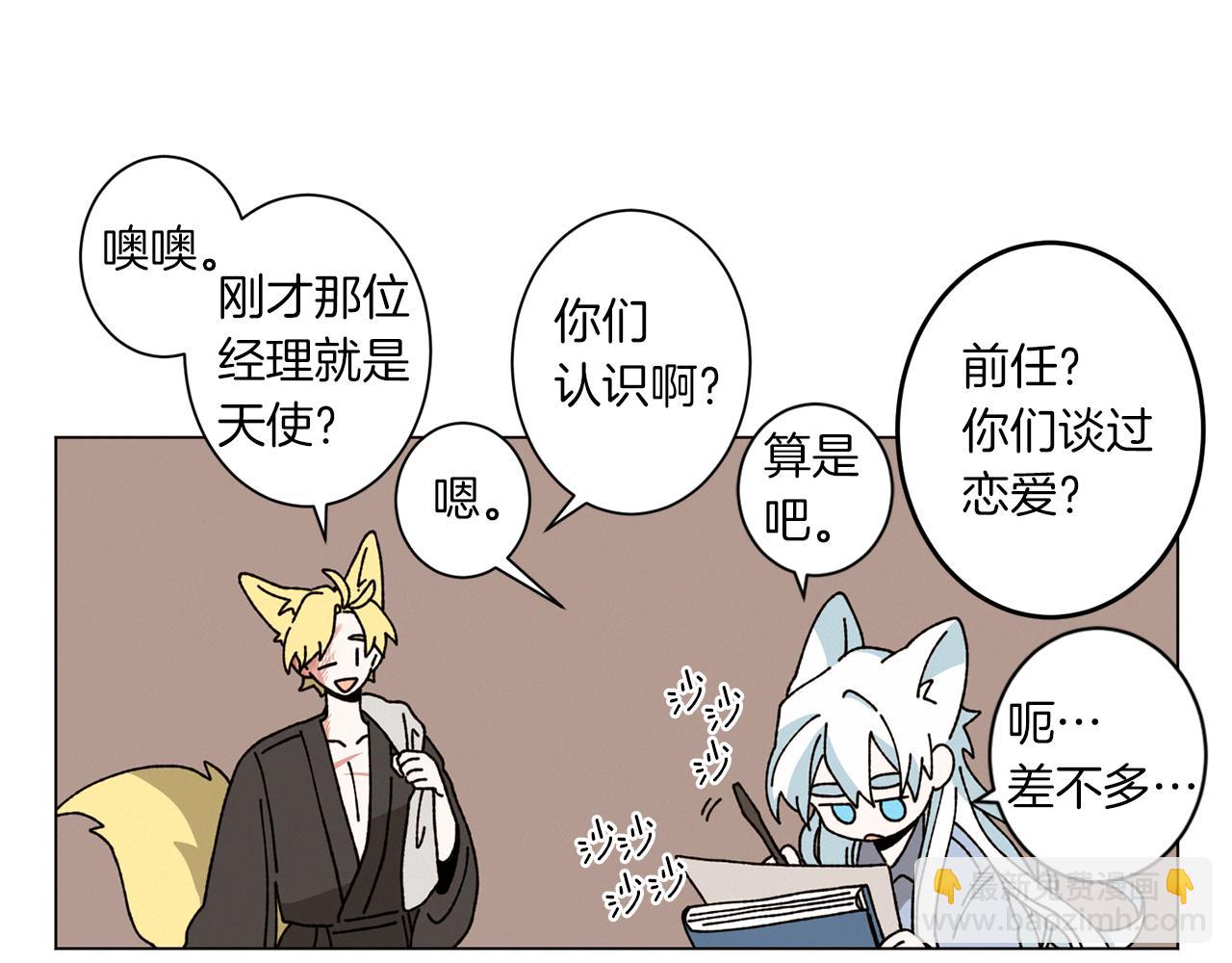 Merry Memory - 第53話 爲什麼(1/2) - 8