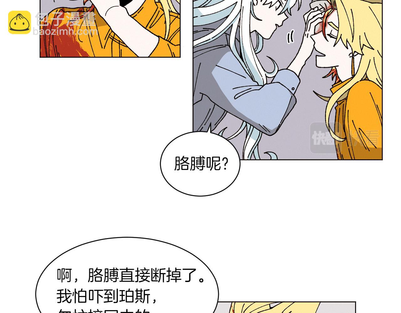 Merry Memory - 第53話 爲什麼(1/2) - 3