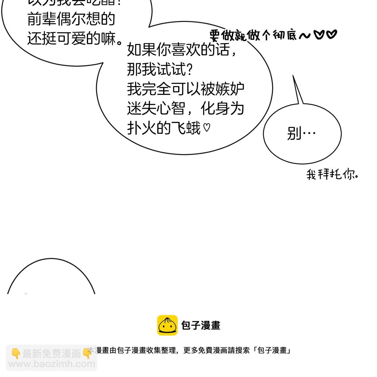 Merry Memory - 第53話 爲什麼(1/2) - 7