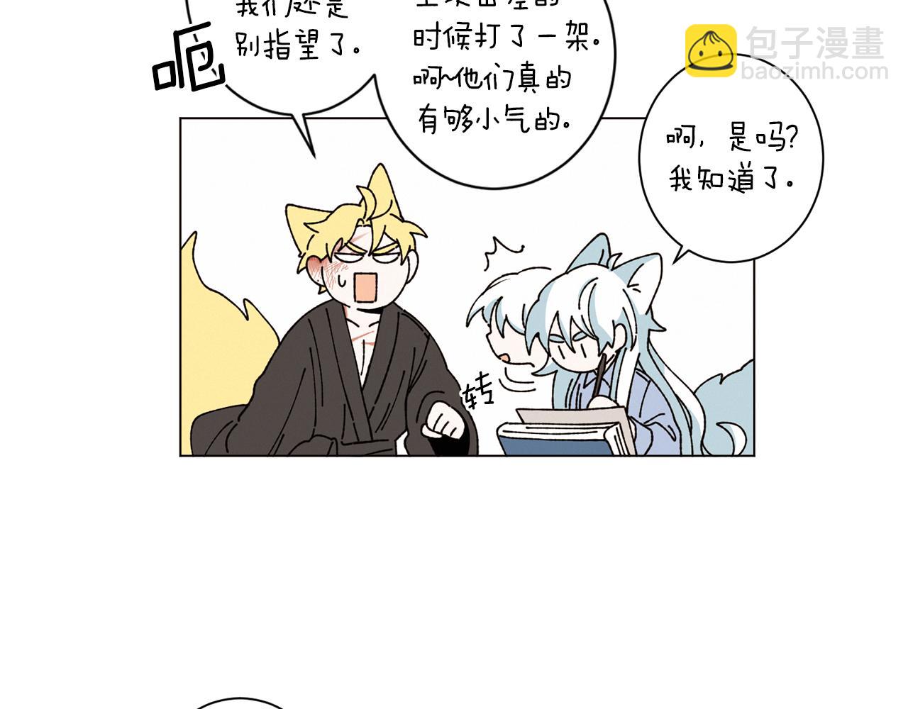 Merry Memory - 第53話 爲什麼(1/2) - 5