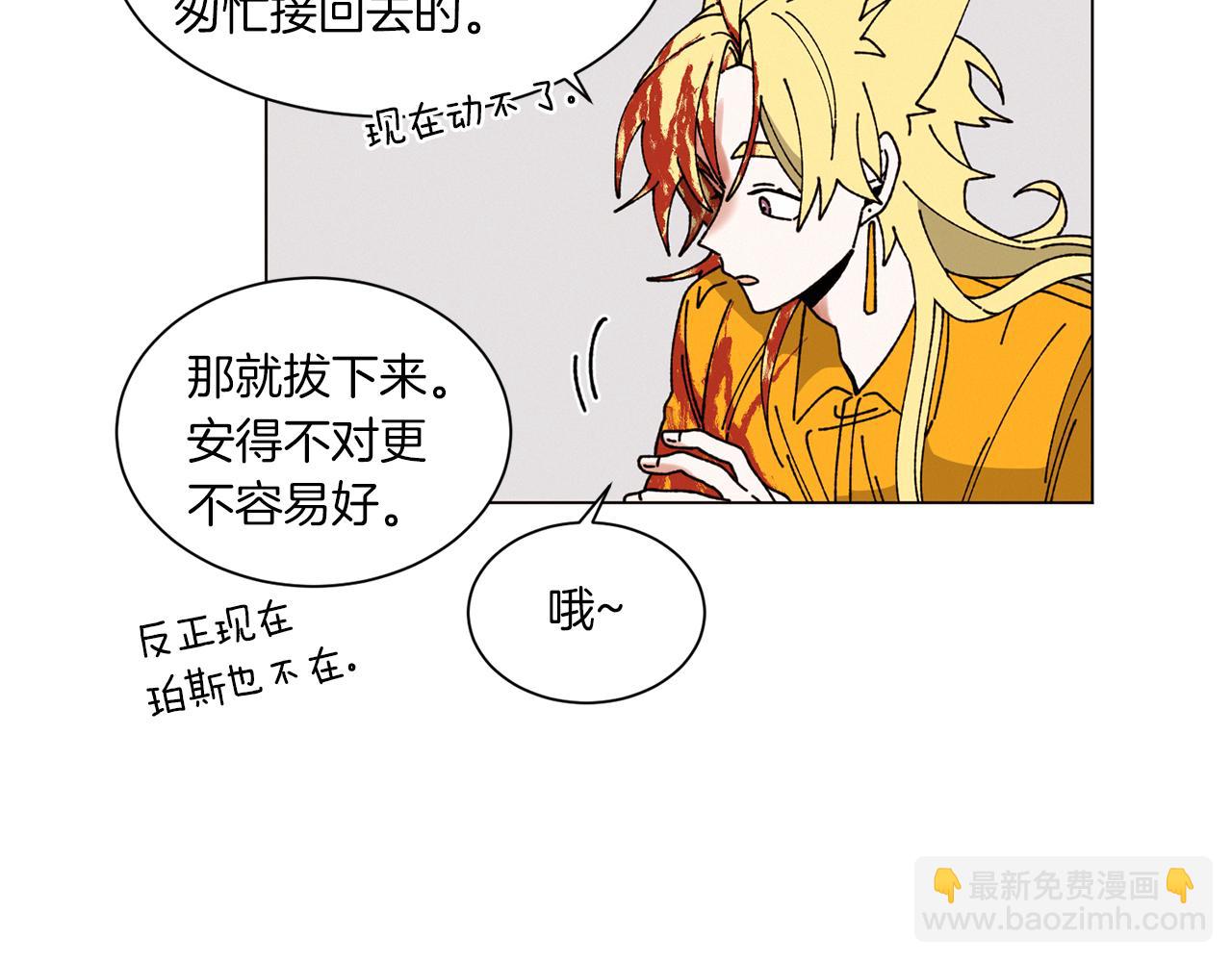 Merry Memory - 第53話 爲什麼(1/2) - 4