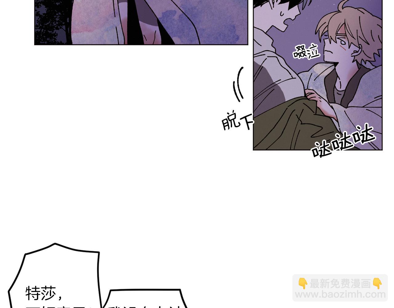 Merry Memory - 第53話 爲什麼(2/2) - 6