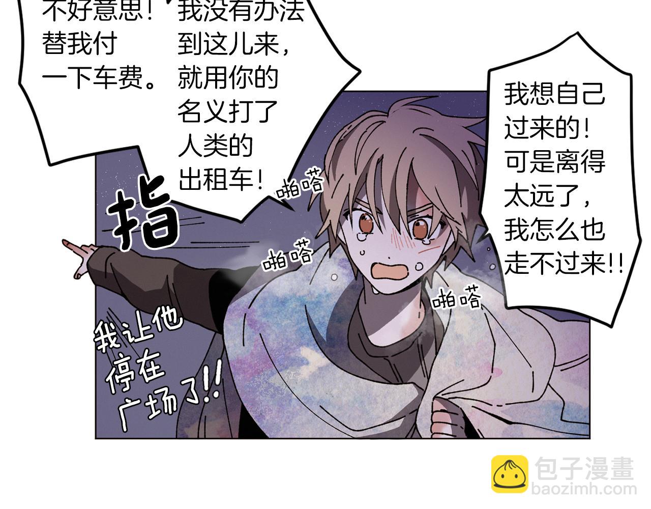 Merry Memory - 第53話 爲什麼(2/2) - 7