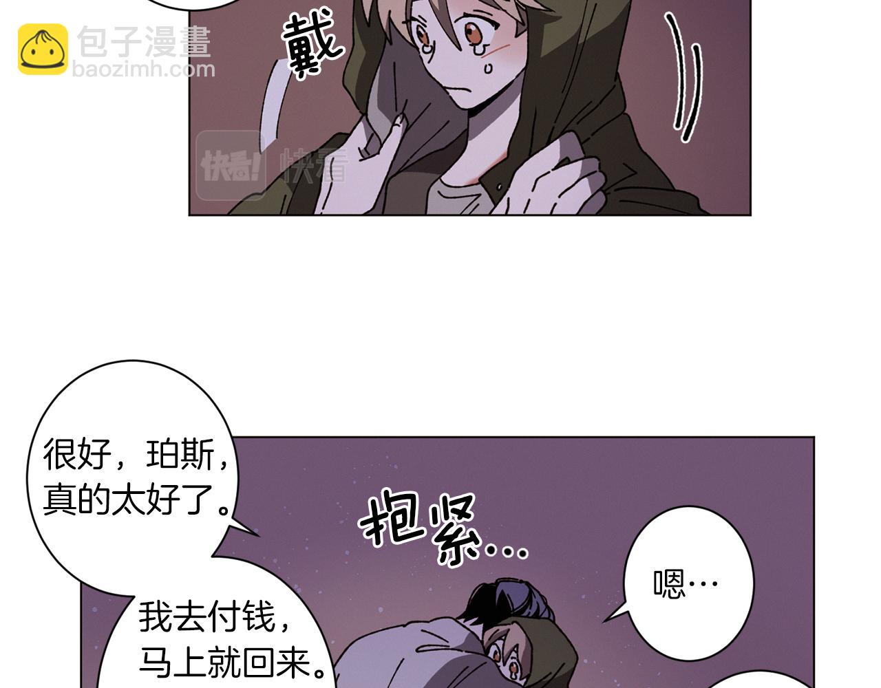 Merry Memory - 第53話 爲什麼(2/2) - 3