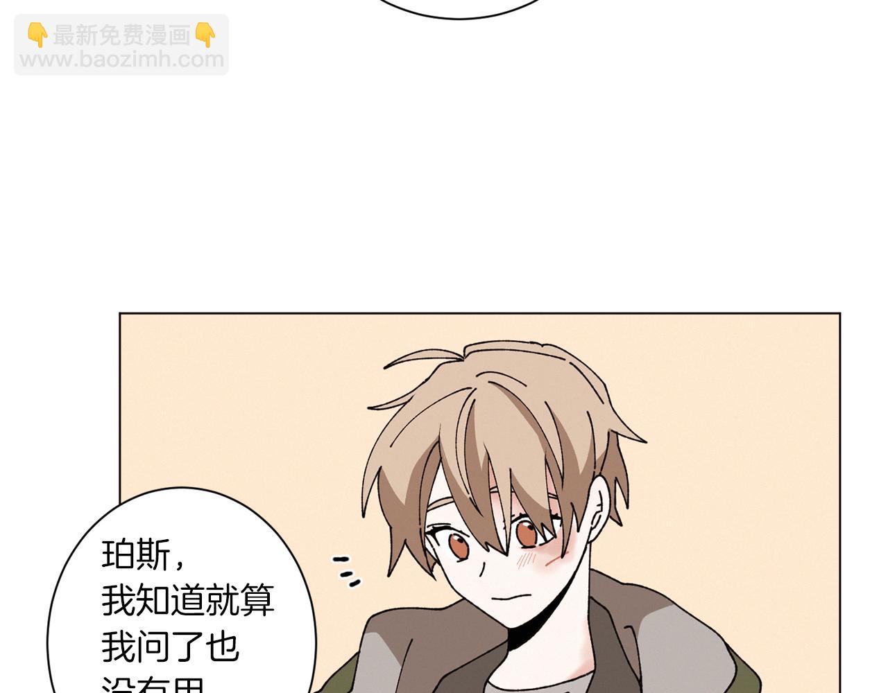 Merry Memory - 第53話 爲什麼(2/2) - 3