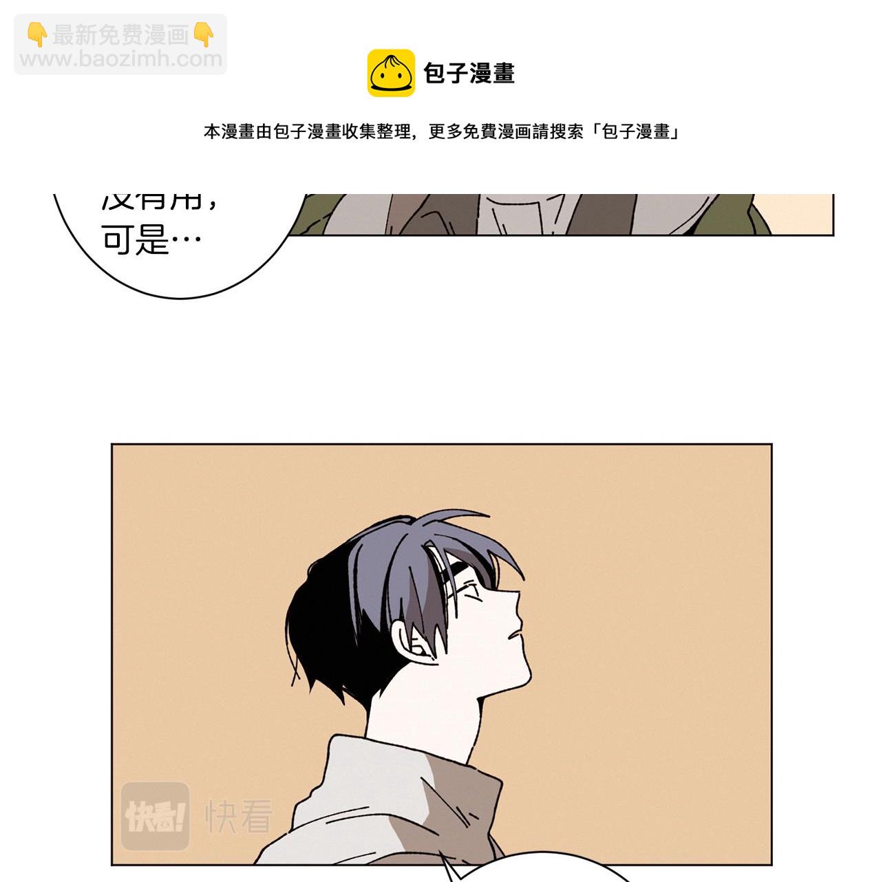 Merry Memory - 第53話 爲什麼(2/2) - 4