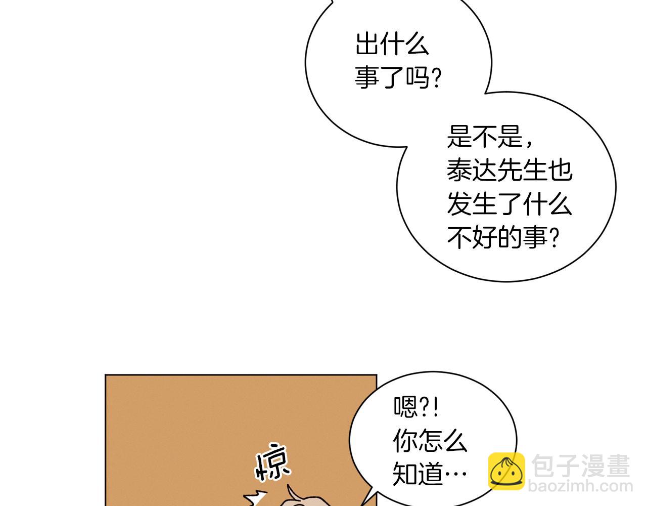 Merry Memory - 第53話 爲什麼(2/2) - 5