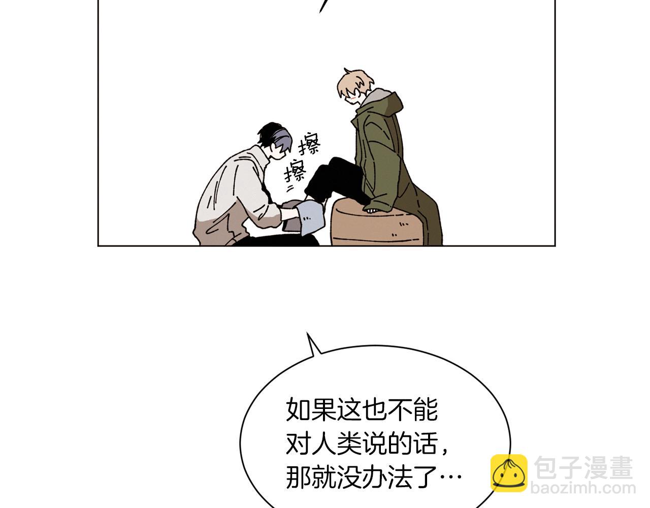 Merry Memory - 第53話 爲什麼(2/2) - 7