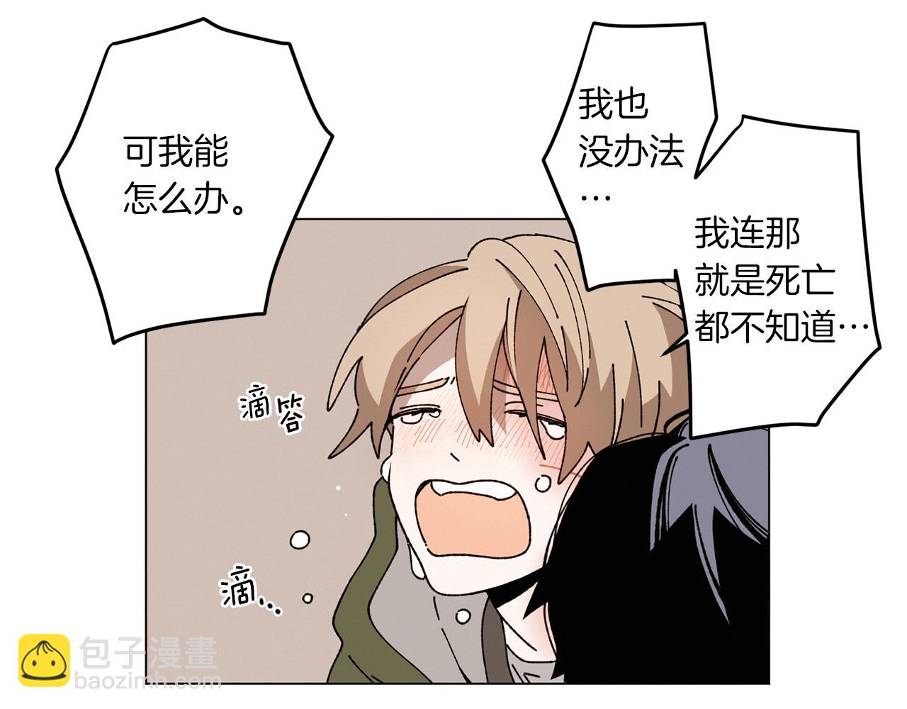 Merry Memory - 第53話 爲什麼(2/2) - 2