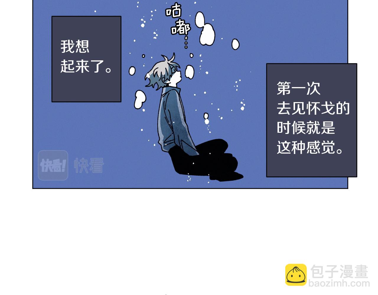 Merry Memory - 第55話 讓我替他(2/3) - 8