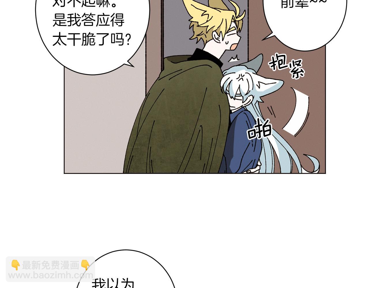 Merry Memory - 第57話 煙花(1/3) - 7