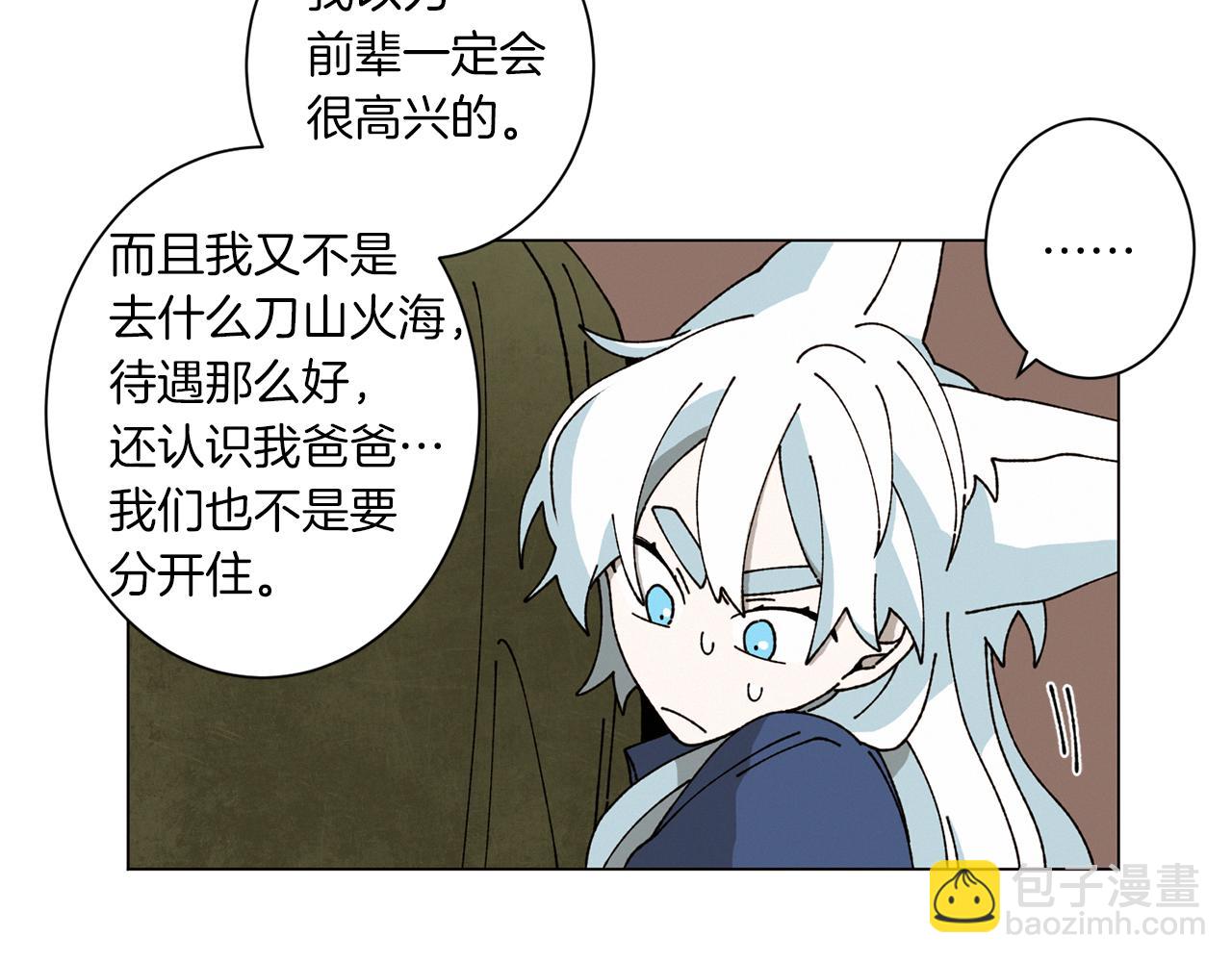 Merry Memory - 第57話 煙花(1/3) - 8