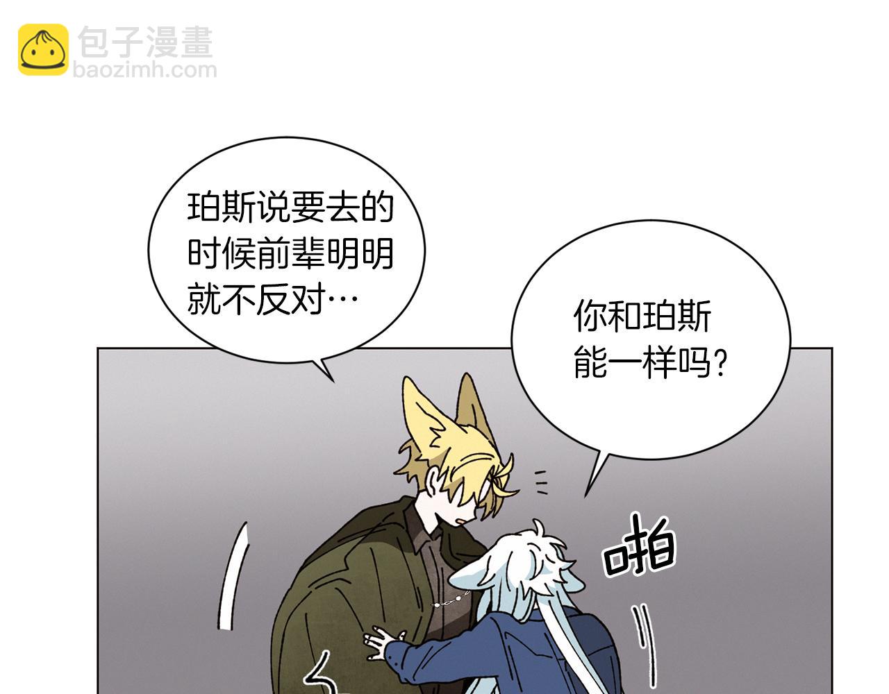 Merry Memory - 第57話 煙花(1/3) - 4