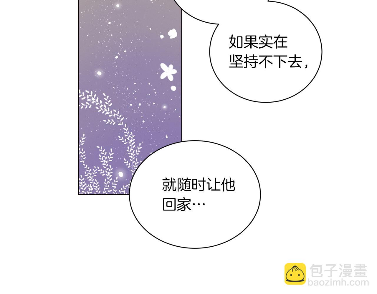 Merry Memory - 第57話 煙花(1/3) - 8