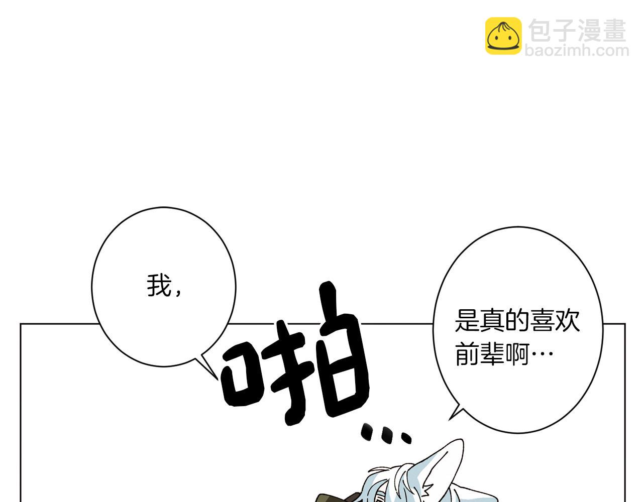 Merry Memory - 第57話 煙花(1/3) - 7