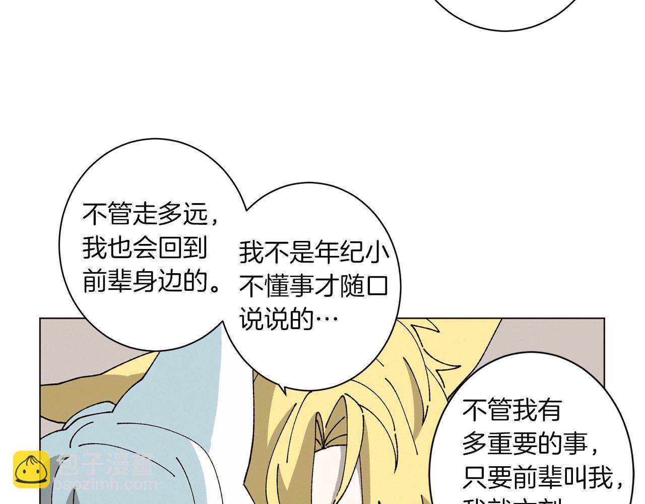 Merry Memory - 第57話 煙花(1/3) - 2