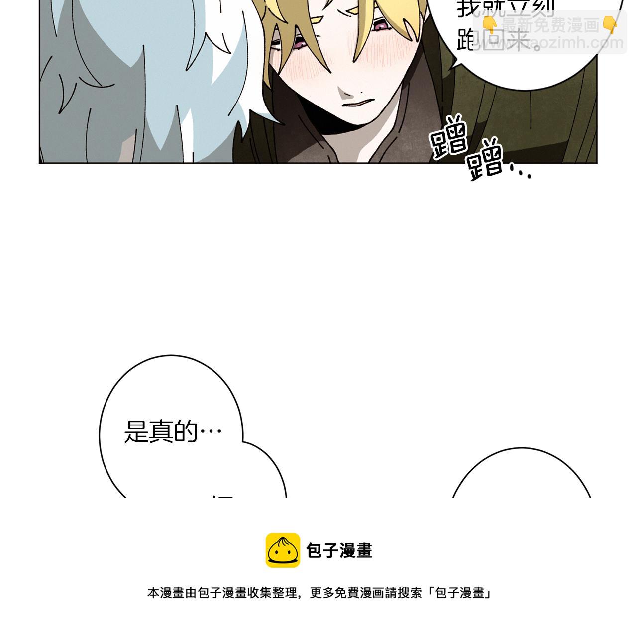 Merry Memory - 第57話 煙花(2/3) - 5