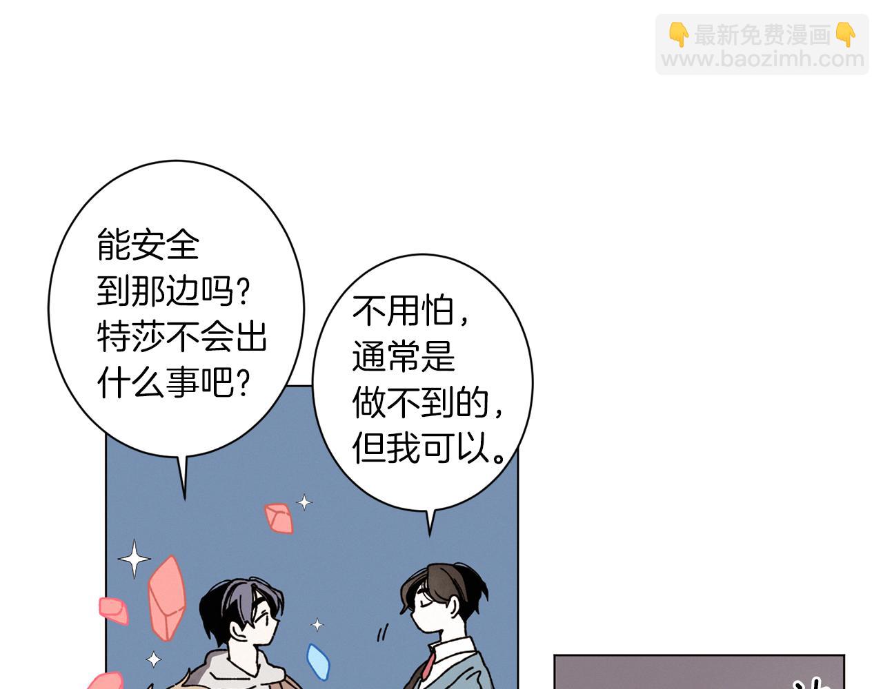 Merry Memory - 第57話 煙花(2/3) - 3