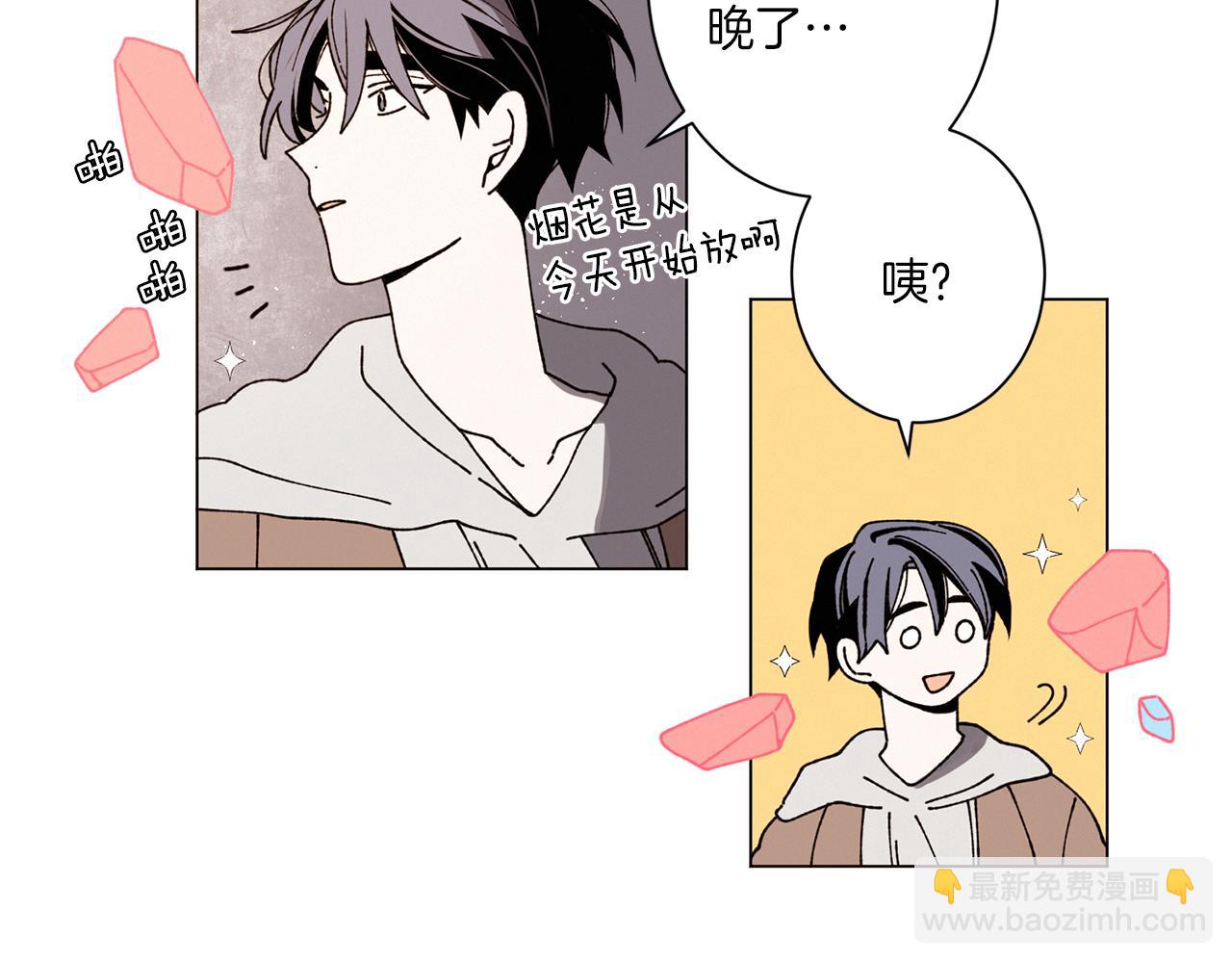 Merry Memory - 第57話 煙花(2/3) - 1