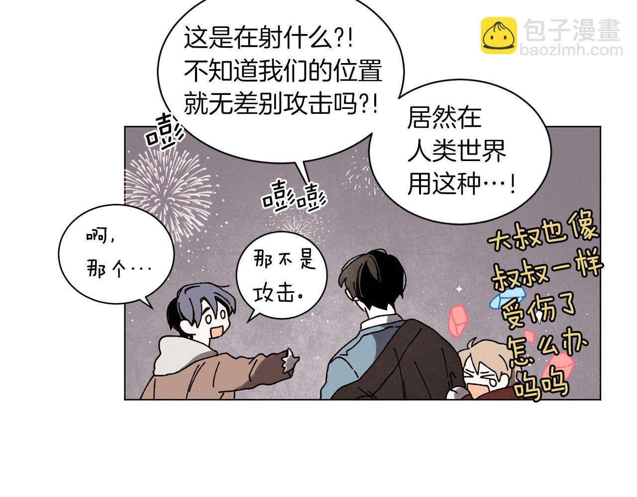 Merry Memory - 第57話 煙花(2/3) - 4