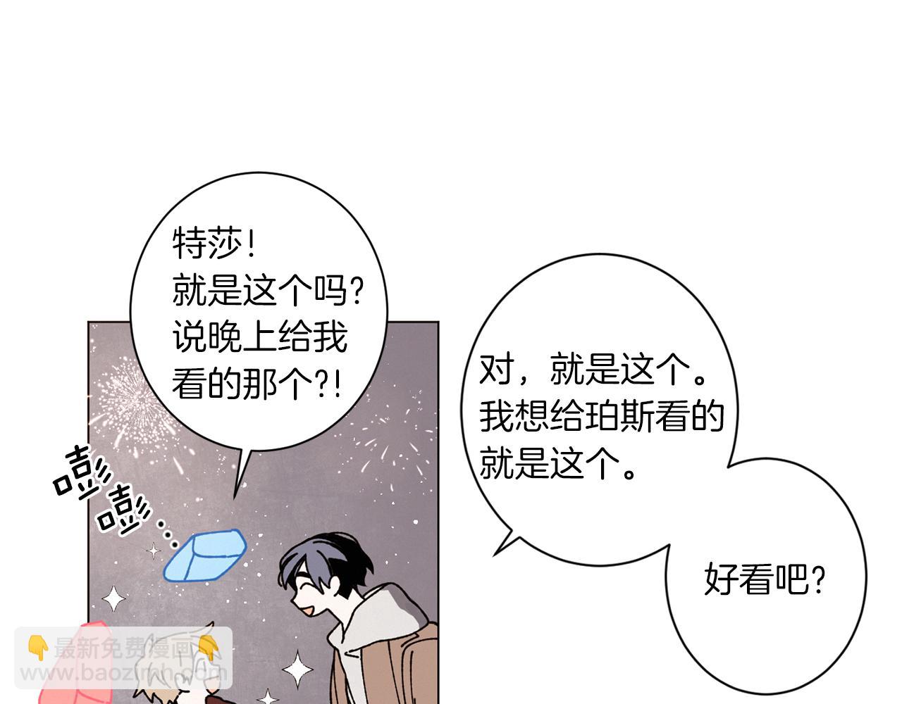 Merry Memory - 第57話 煙花(2/3) - 3