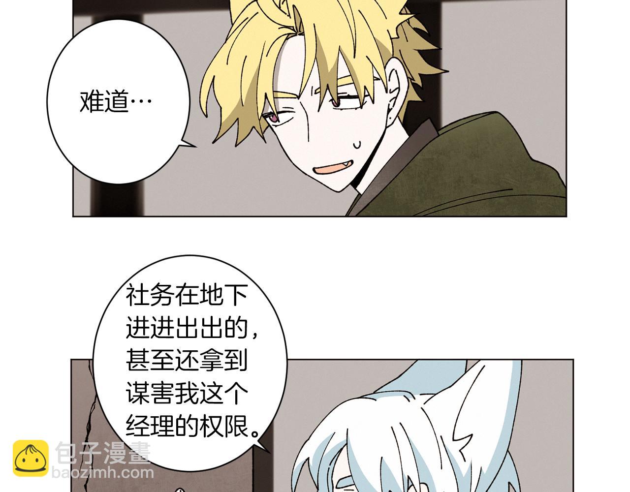 Merry Memory - 第59話 重聚(1/2) - 3